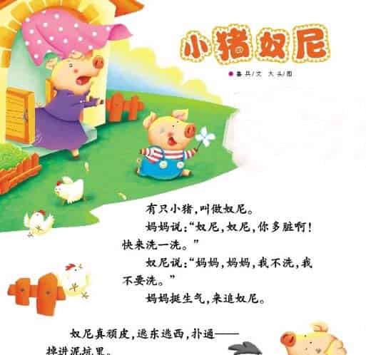 小猪奴尼 小猪奴尼