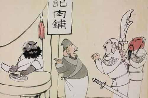 张飞卖肉 张飞卖肉