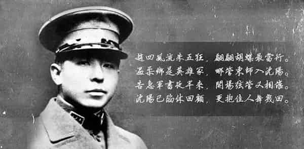 一首诗“毁了”张学良一辈子