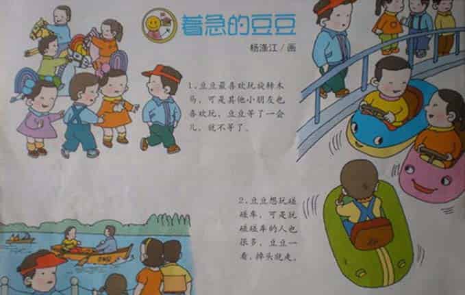 着急的豆豆 着急的豆豆