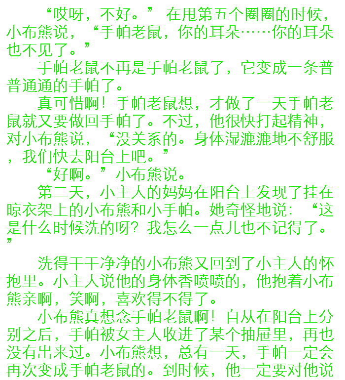 手帕老鼠与小布熊