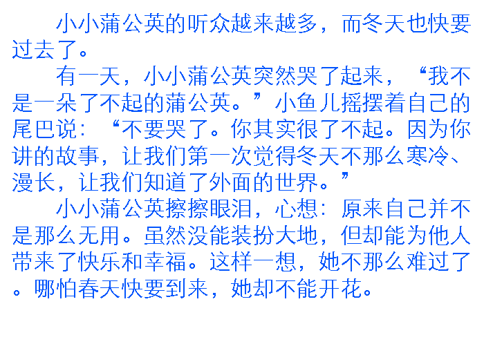 了不起的蒲公英