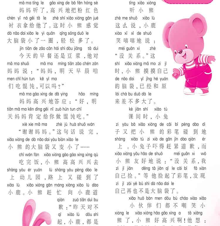 爱发脾气的小熊