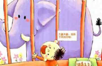 艾迪找不到大象