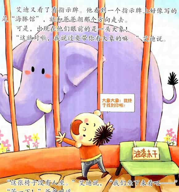 艾迪找不到大象