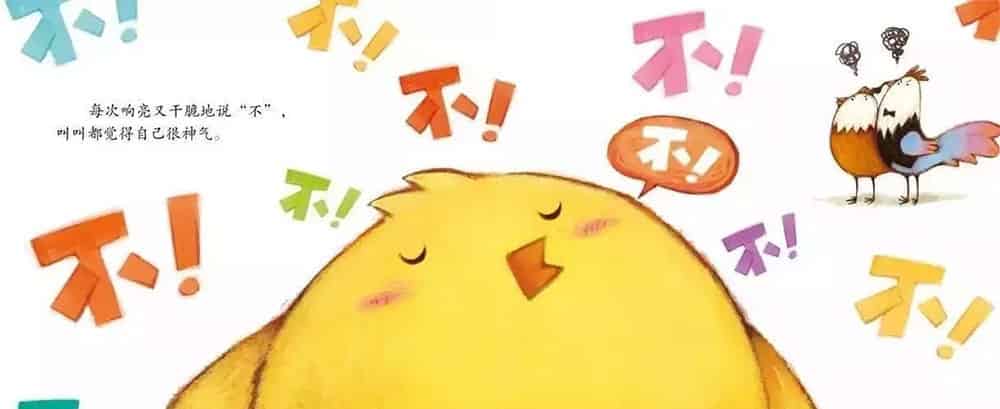 小鸡叫叫｜爱说不的调皮鬼