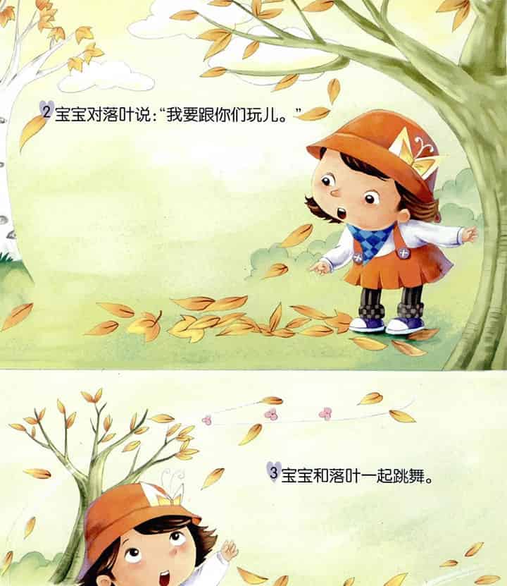 宝宝和落叶