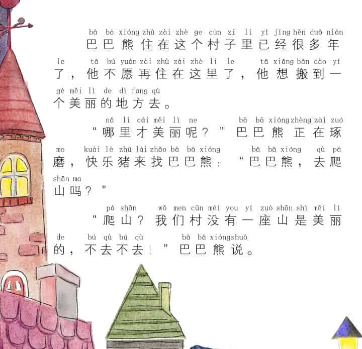 巴巴熊｜这是哪里