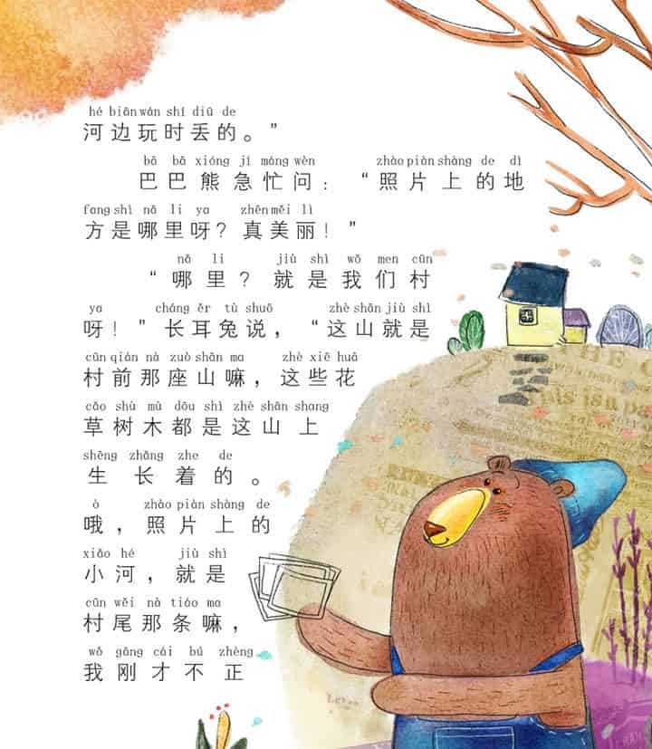 巴巴熊｜这是哪里