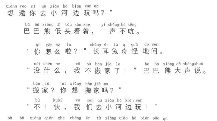 巴巴熊｜这是哪里