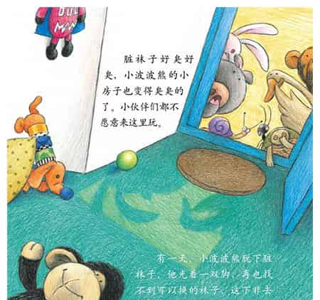 洗四十双袜子的小波波熊