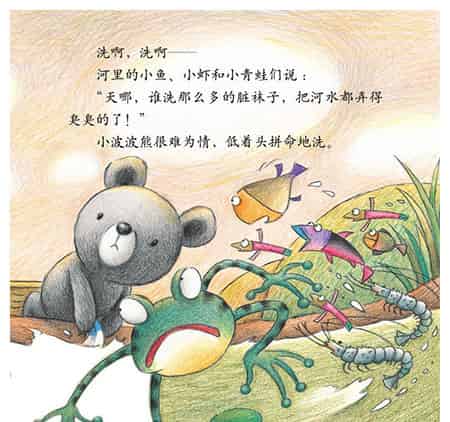 洗四十双袜子的小波波熊