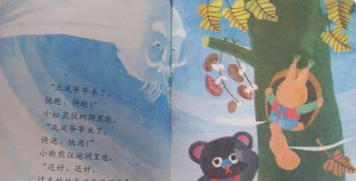 北风爷爷和小娃娃