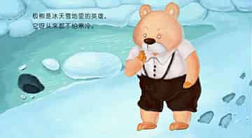 北极熊的棉鞋