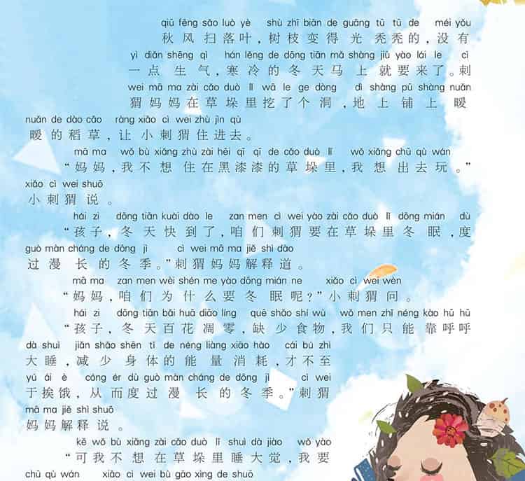 不肯冬眠的小刺猬