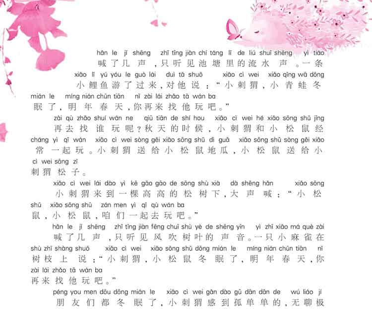 不肯冬眠的小刺猬