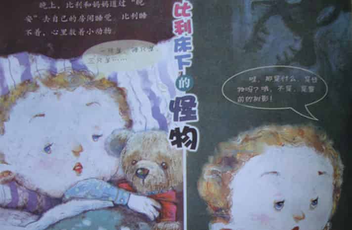 比利床下的怪物