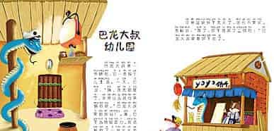 巴龙大叔幼儿园