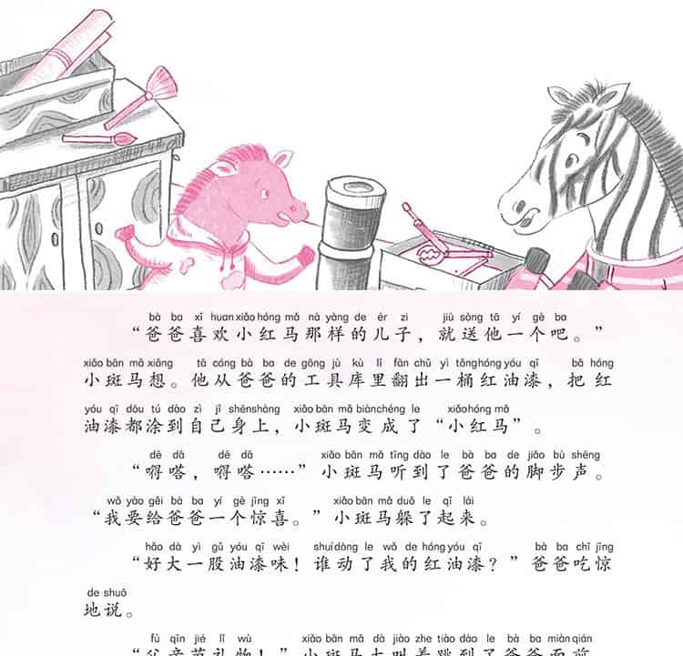 斑马爸爸的父亲节