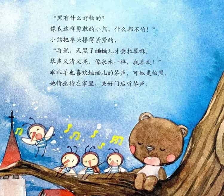 不怕黑的乖乖羊