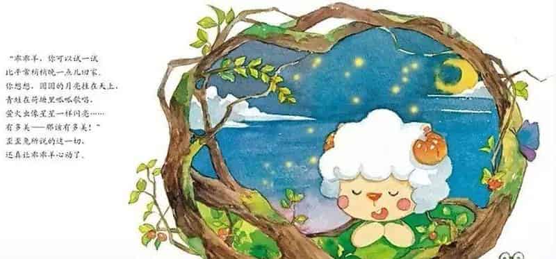 不怕黑的乖乖羊