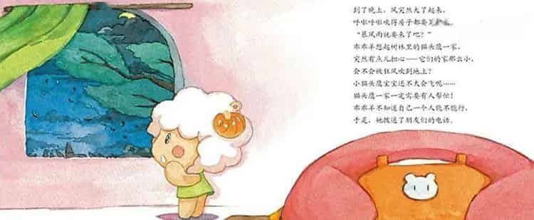 不怕黑的乖乖羊