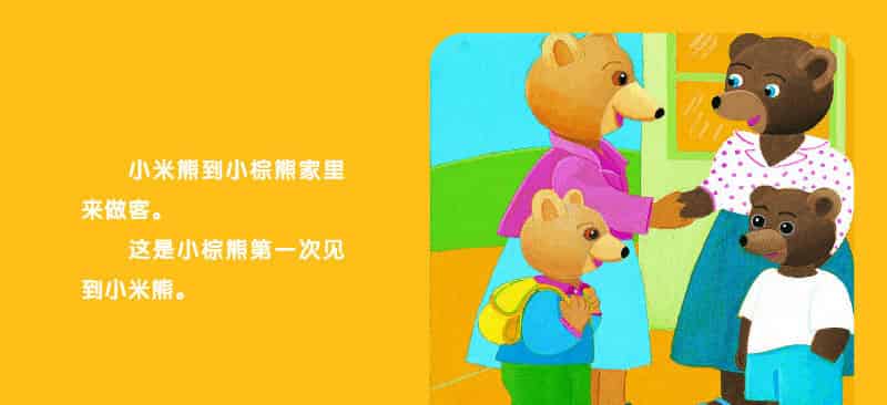 小棕熊不愿意分享