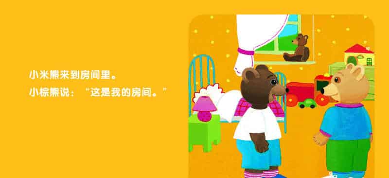 小棕熊不愿意分享