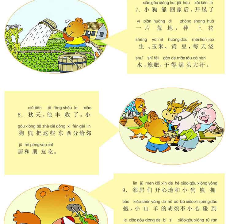 鼻子里长玉米的小狗熊