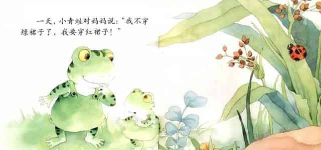 穿红裙子的小青蛙 穿红裙子的小青蛙