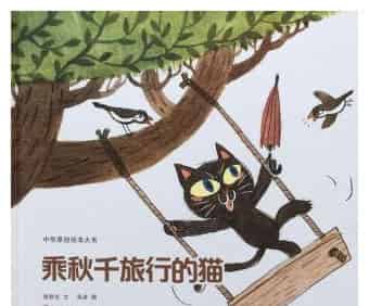 乘秋千旅行的猫