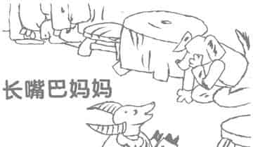 长嘴巴妈妈
