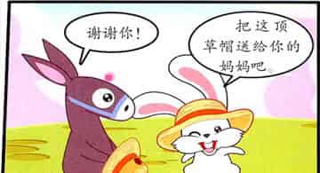 大耳兔和小胖鼠：有洞洞的草帽