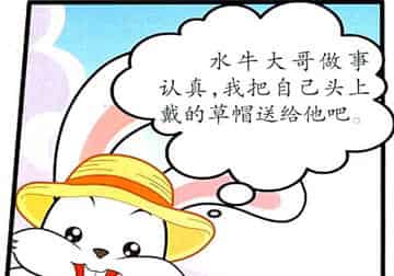 大耳兔和小胖鼠：有洞洞的草帽