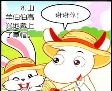 大耳兔和小胖鼠：有洞洞的草帽