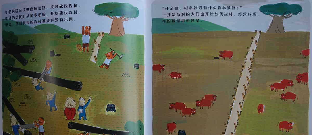 多多老板和森林婆婆