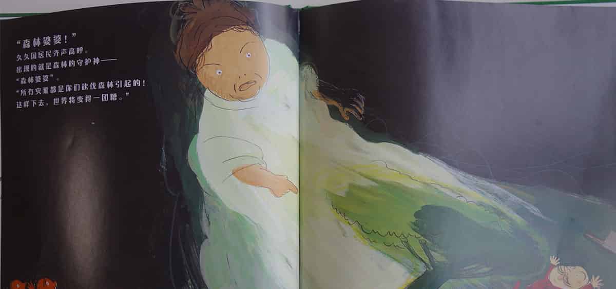 多多老板和森林婆婆