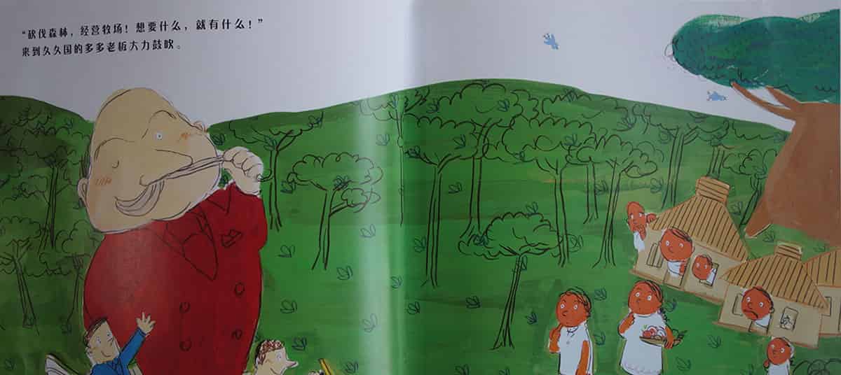 多多老板和森林婆婆