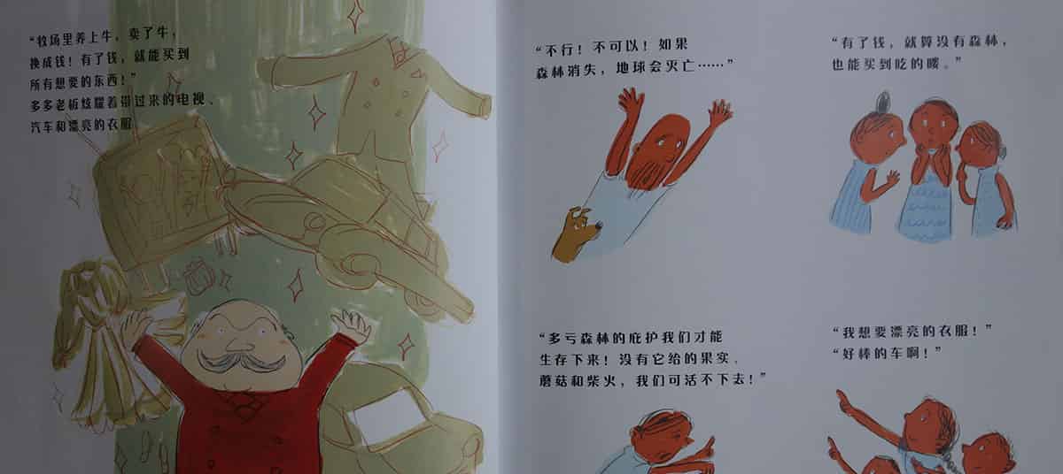 多多老板和森林婆婆