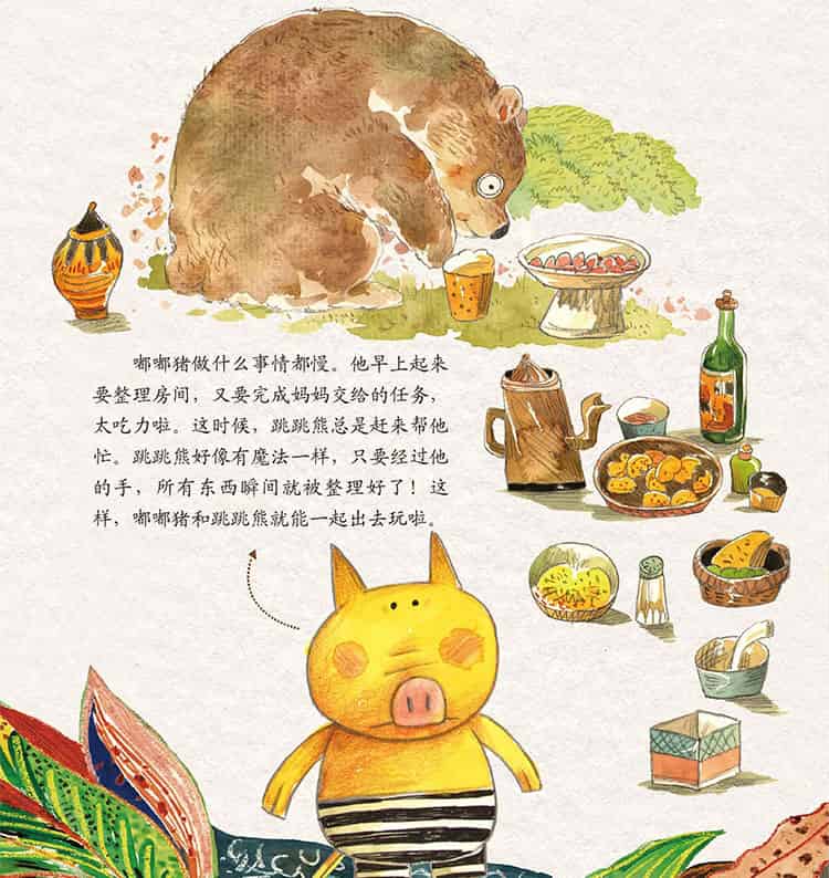 嘟嘟猪和跳跳熊