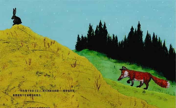 当狐狸和兔子互道晚安