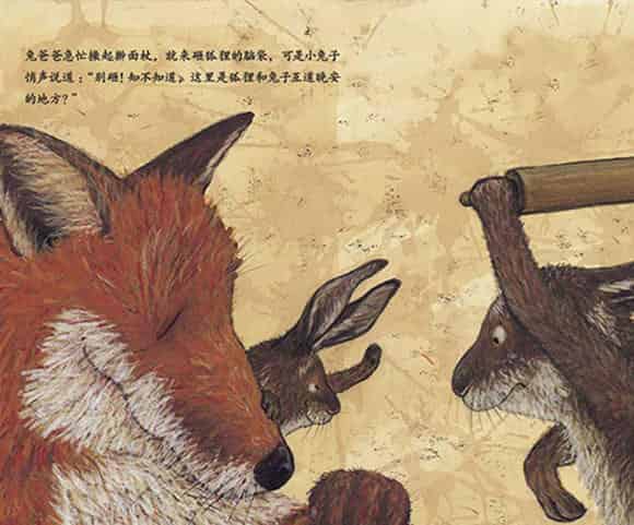 当狐狸和兔子互道晚安