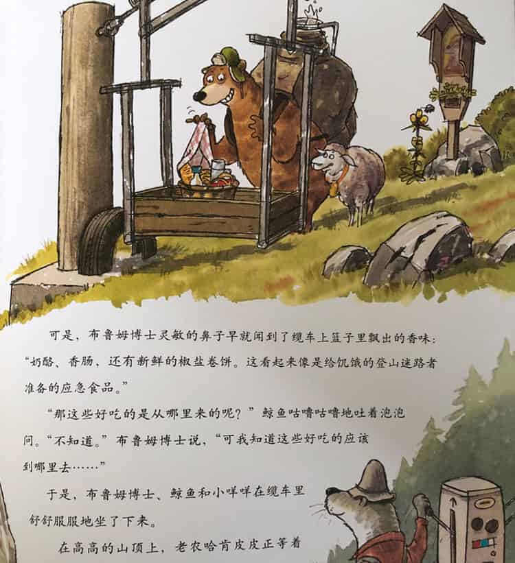 登山的大熊《布鲁姆的星期三》