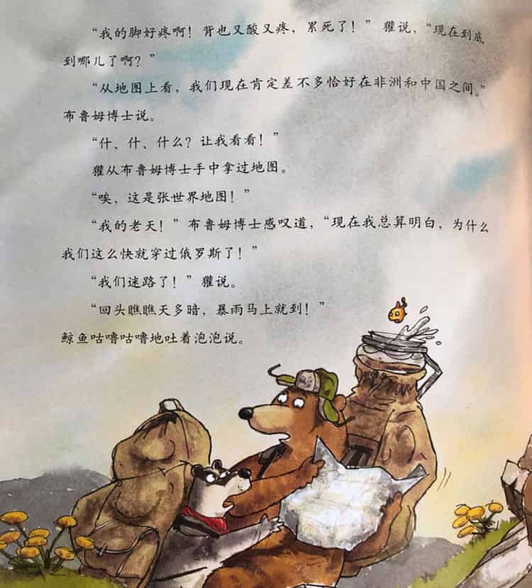 登山的大熊《布鲁姆的星期三》