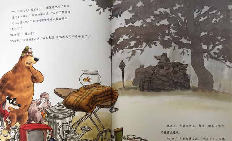 登山的大熊《布鲁姆的星期三》