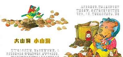 大山洞，小山洞