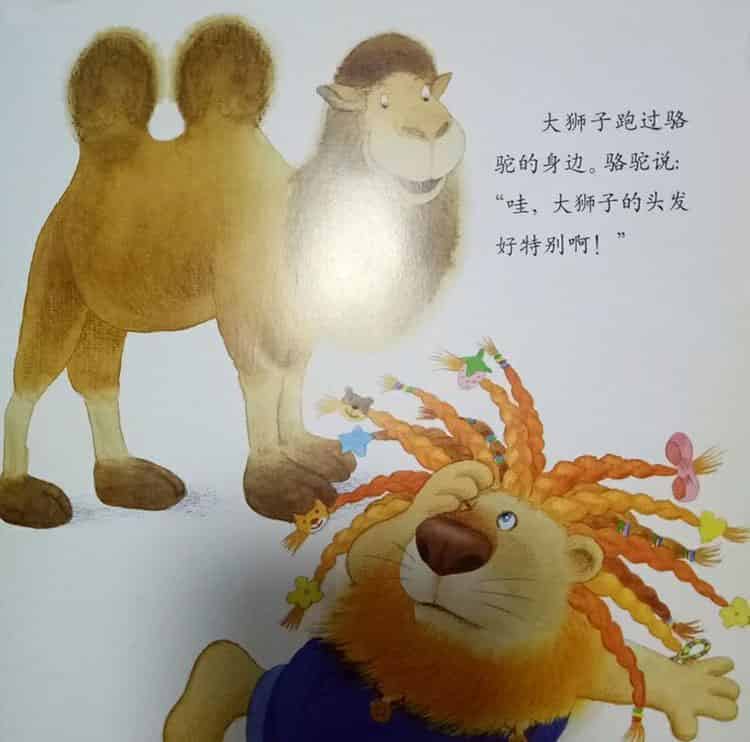 大狮子的许多许多辫子 大狮子的许多许多辫子