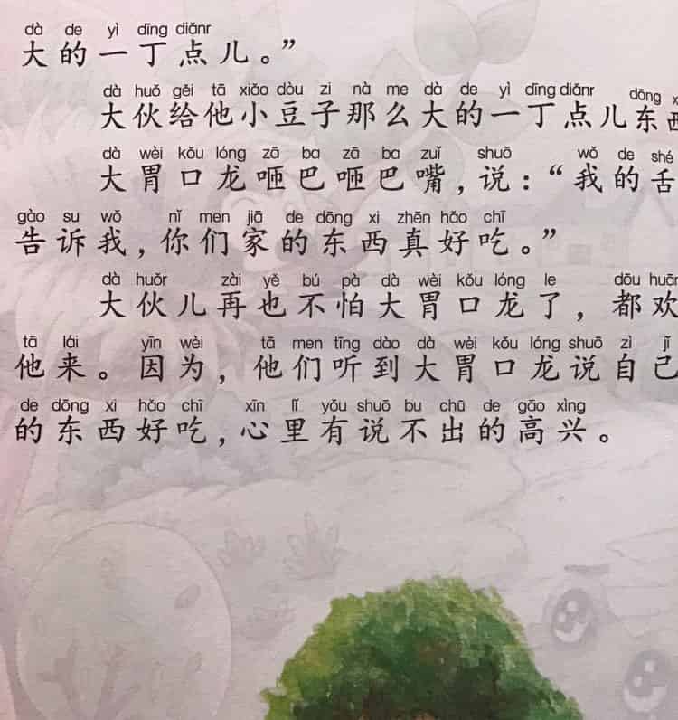 大胃口龙的故事