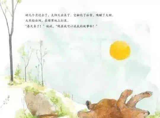 大熊有个故事要说