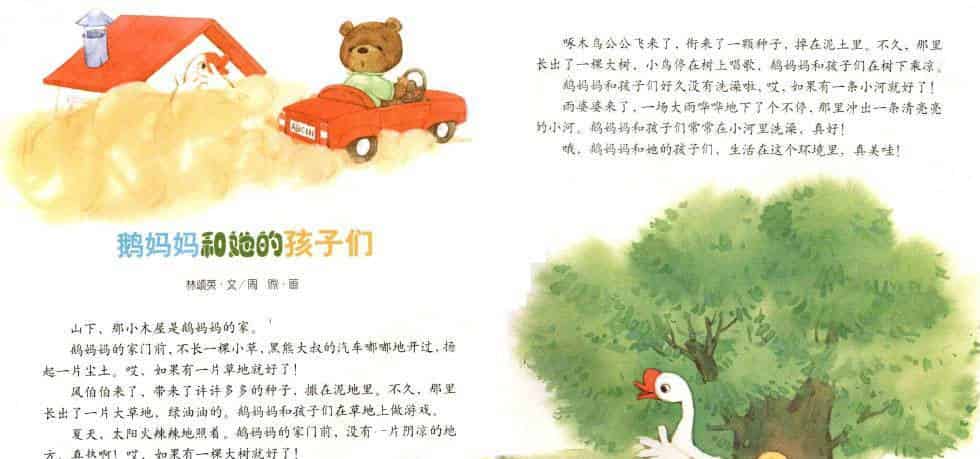 鹅妈妈和她的孩子们